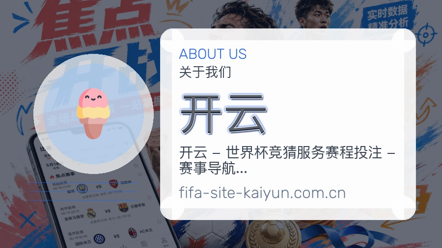 开云体育内容服务